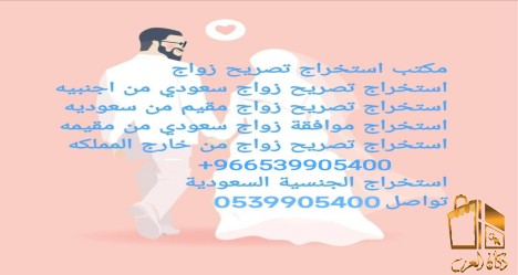 مكتب استخراج موافقه زواج